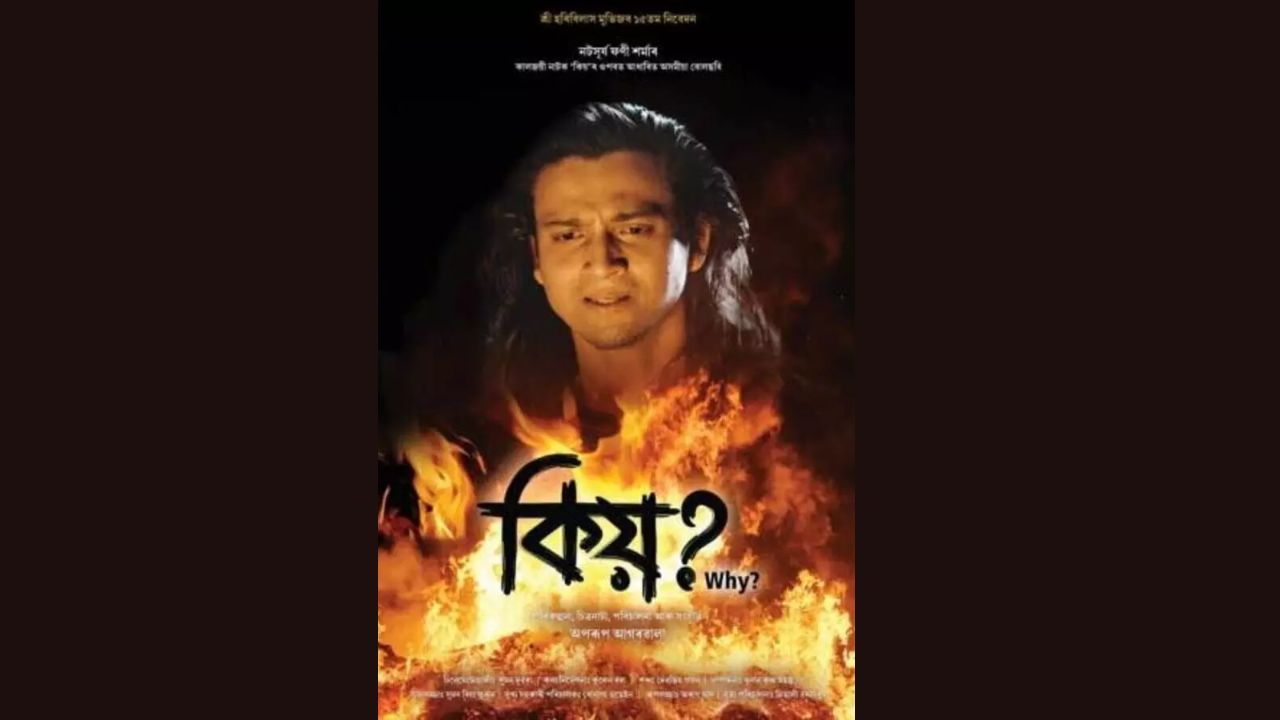 Assamese Film Kiyo Wins Global Award Before Release – A Proud Moment for Tezpur and Assam!