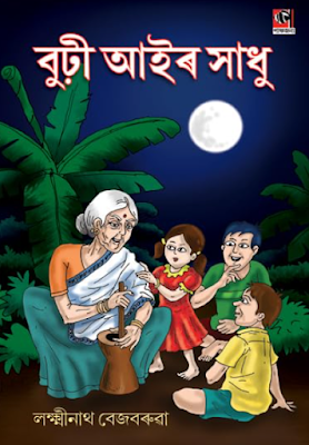 burhi aii r xadhu
