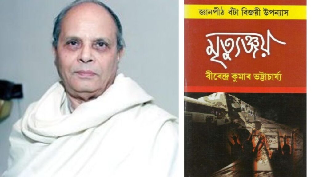 Mrityunjay by Birendra Kumar Bhattacharya